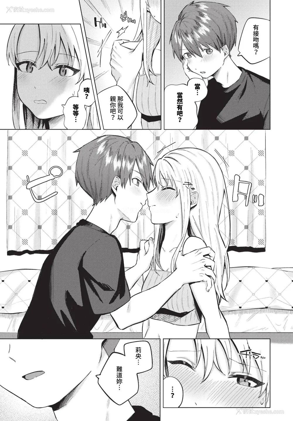 125P - [煤云なぎ] 微热にふれて 宵灯り 番外编 [中文] [无修正] [DL版]