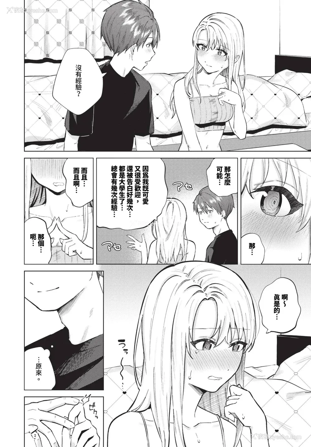 126P - [煤云なぎ] 微热にふれて 宵灯り 番外编 [中文] [无修正] [DL版]