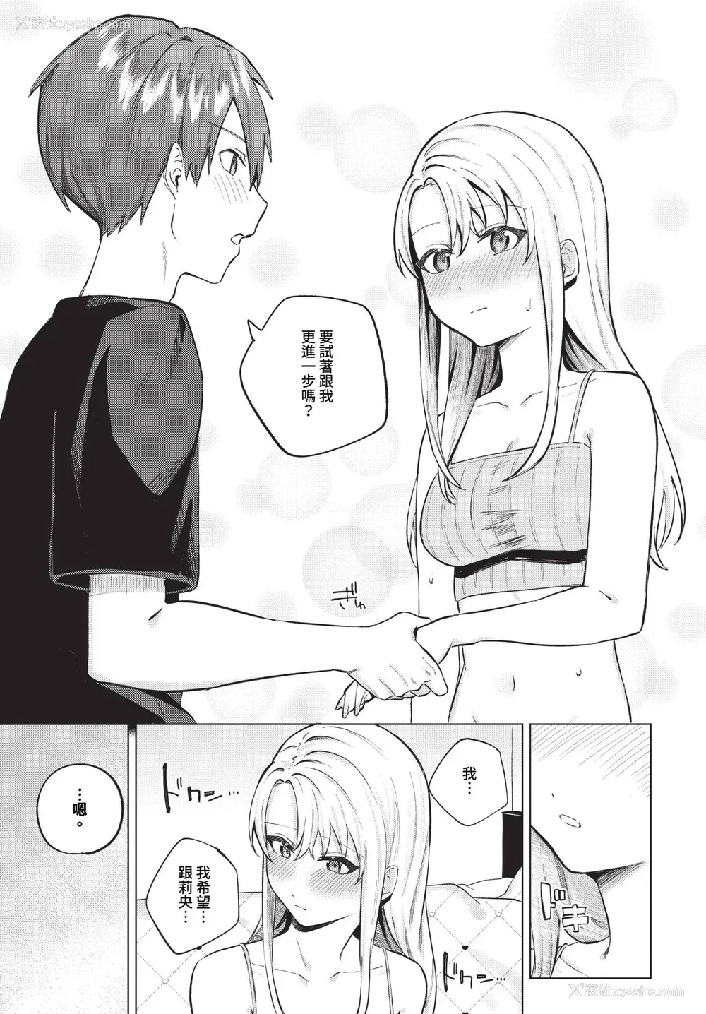 127P - [煤云なぎ] 微热にふれて 宵灯り 番外编 [中文] [无修正] [DL版]