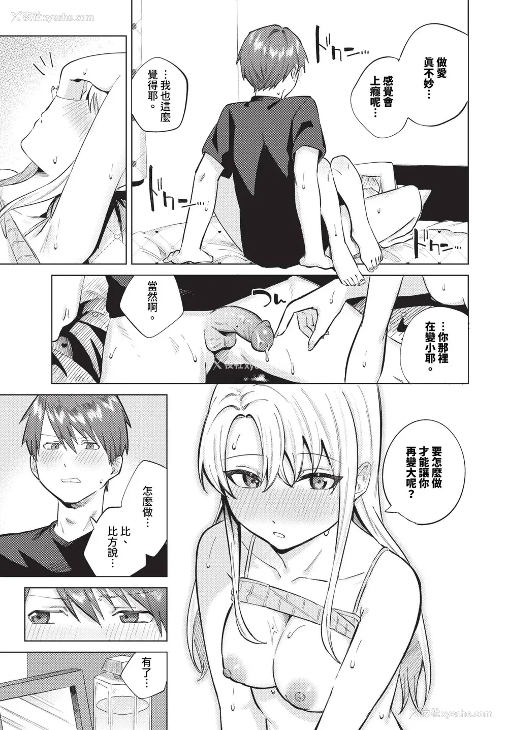 137P - [煤云なぎ] 微热にふれて 宵灯り 番外编 [中文] [无修正] [DL版]