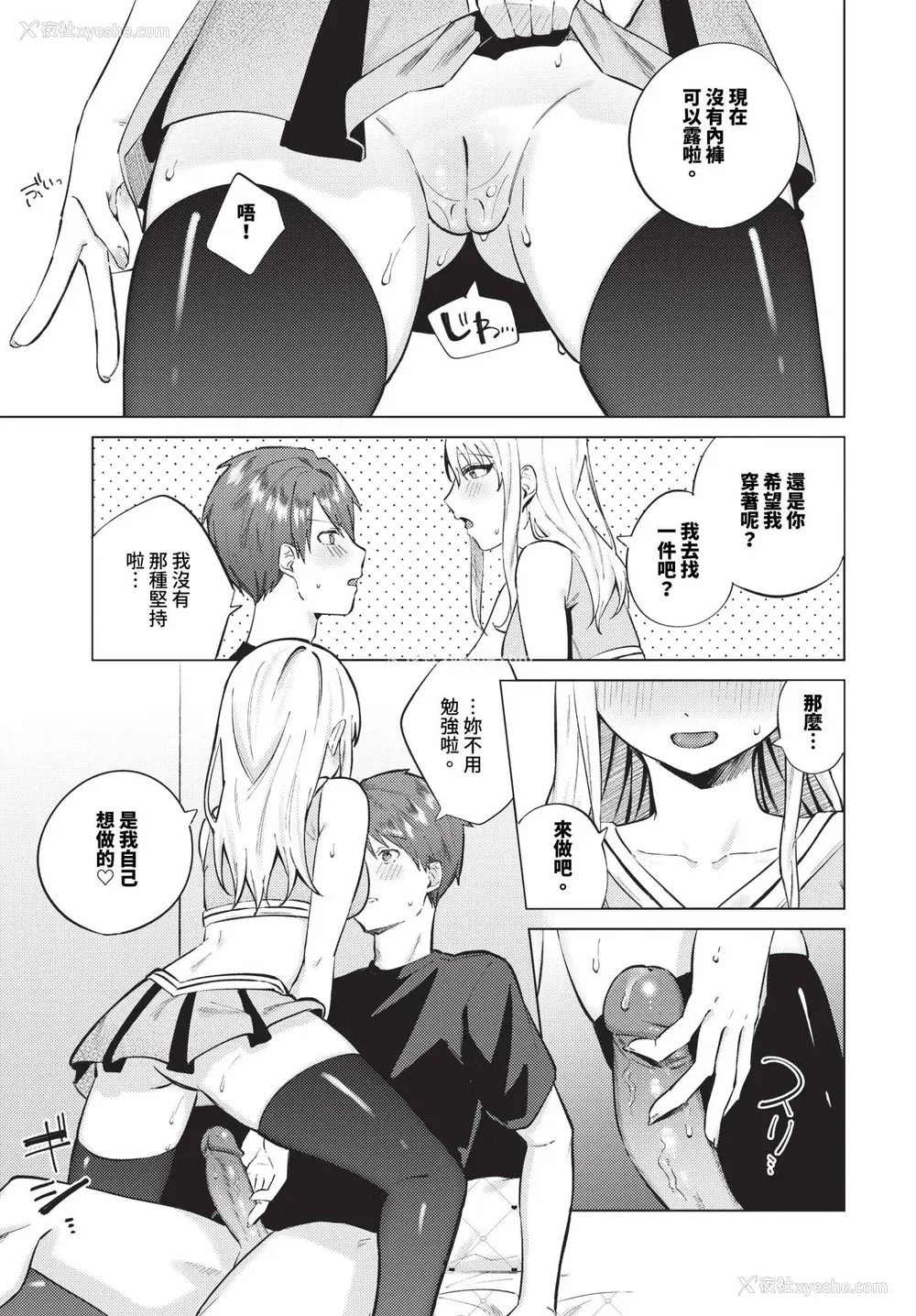 139P - [煤云なぎ] 微热にふれて 宵灯り 番外编 [中文] [无修正] [DL版]
