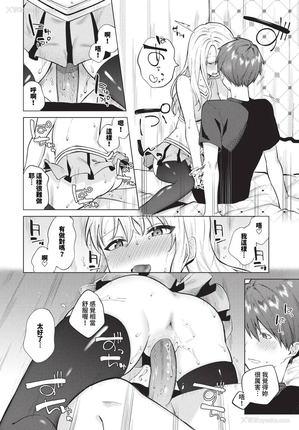 140P - [煤云なぎ] 微热にふれて 宵灯り 番外编 [中文] [无修正] [DL版]