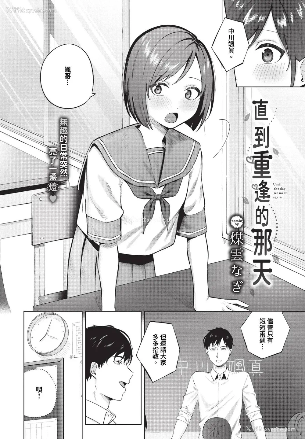 146P - [煤云なぎ] 微热にふれて 宵灯り 番外编 [中文] [无修正] [DL版]