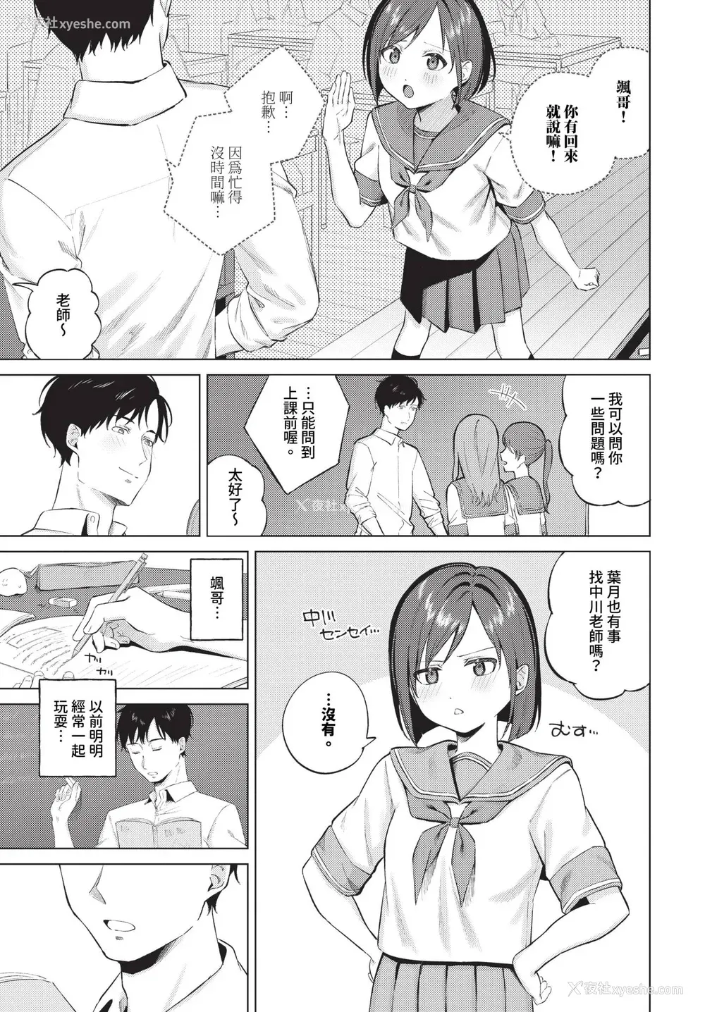 147P - [煤云なぎ] 微热にふれて 宵灯り 番外编 [中文] [无修正] [DL版]