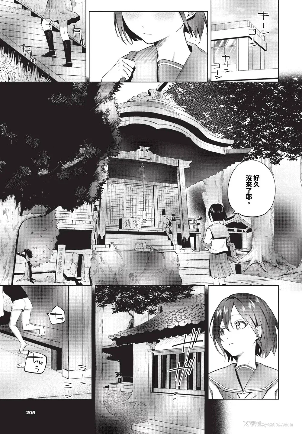 149P - [煤云なぎ] 微热にふれて 宵灯り 番外编 [中文] [无修正] [DL版]