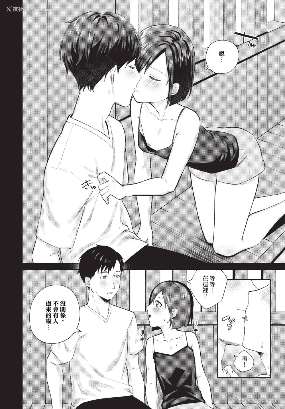 150P - [煤云なぎ] 微热にふれて 宵灯り 番外编 [中文] [无修正] [DL版]