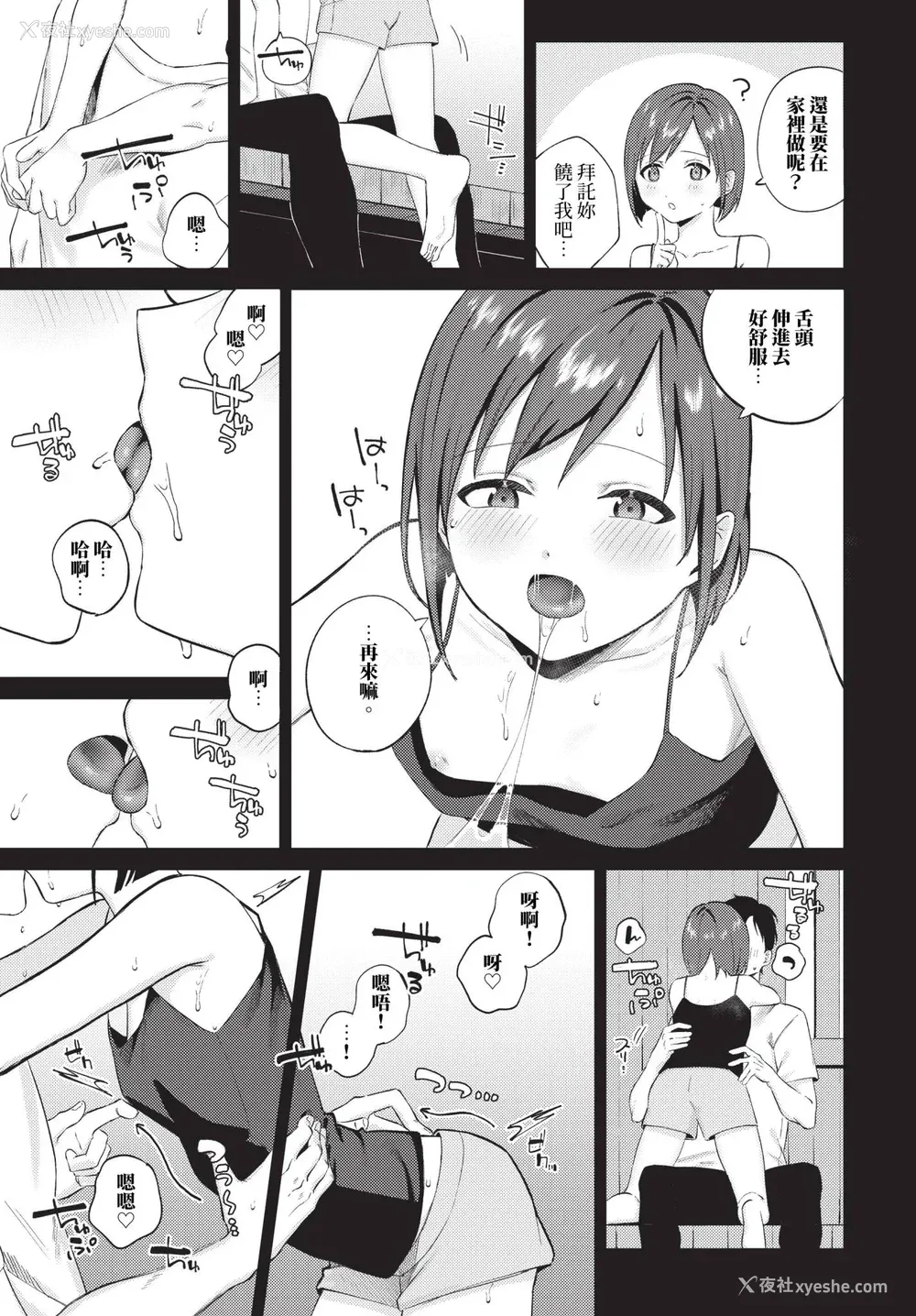 151P - [煤云なぎ] 微热にふれて 宵灯り 番外编 [中文] [无修正] [DL版]