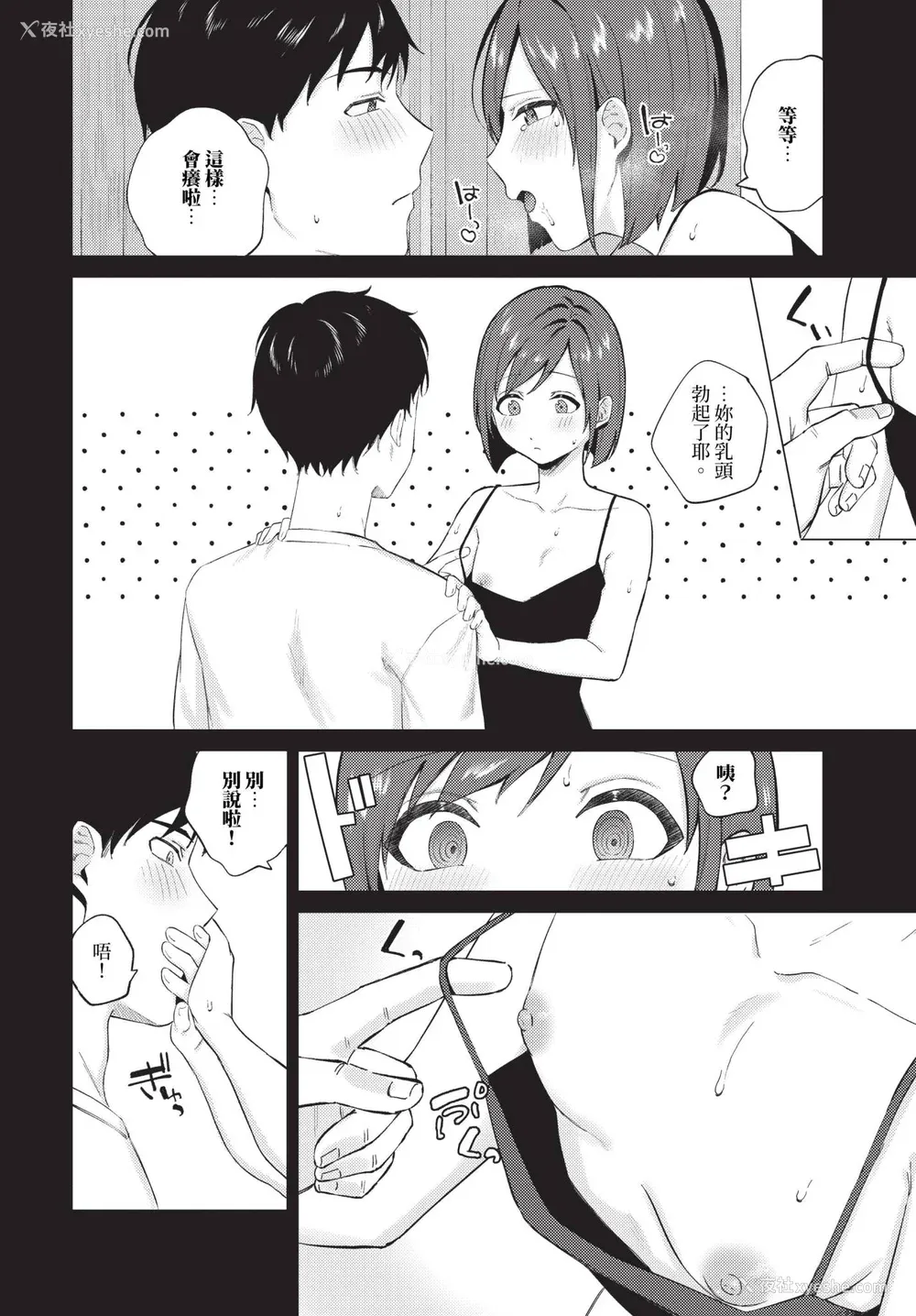 152P - [煤云なぎ] 微热にふれて 宵灯り 番外编 [中文] [无修正] [DL版]