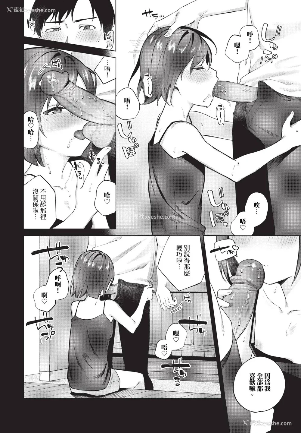 154P - [煤云なぎ] 微热にふれて 宵灯り 番外编 [中文] [无修正] [DL版]