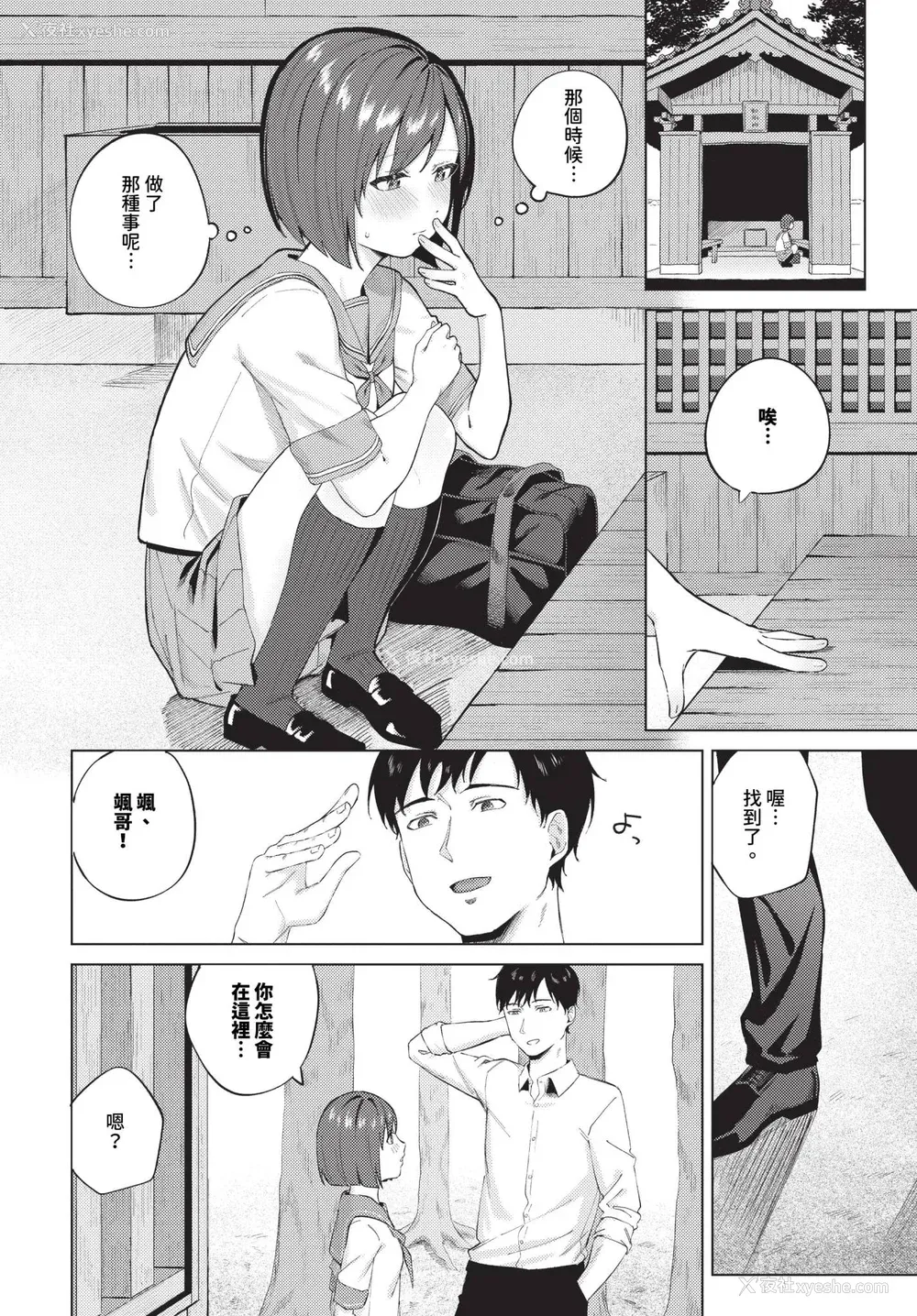156P - [煤云なぎ] 微热にふれて 宵灯り 番外编 [中文] [无修正] [DL版]
