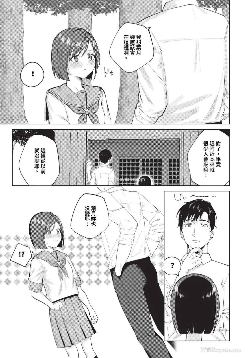 157P - [煤云なぎ] 微热にふれて 宵灯り 番外编 [中文] [无修正] [DL版]