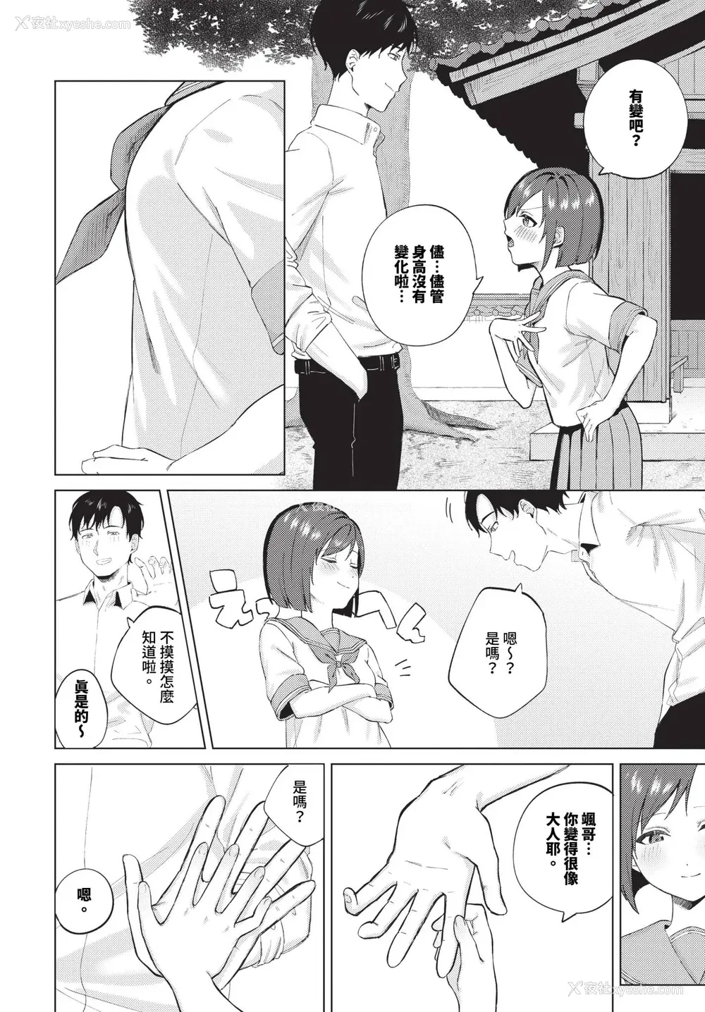 158P - [煤云なぎ] 微热にふれて 宵灯り 番外编 [中文] [无修正] [DL版]