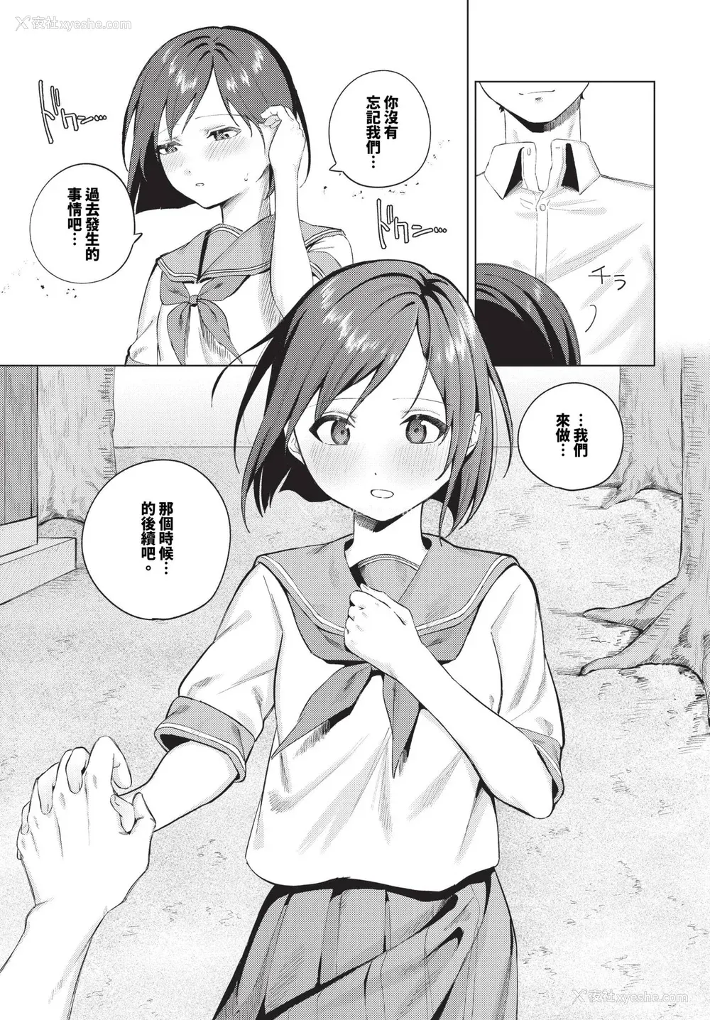 159P - [煤云なぎ] 微热にふれて 宵灯り 番外编 [中文] [无修正] [DL版]