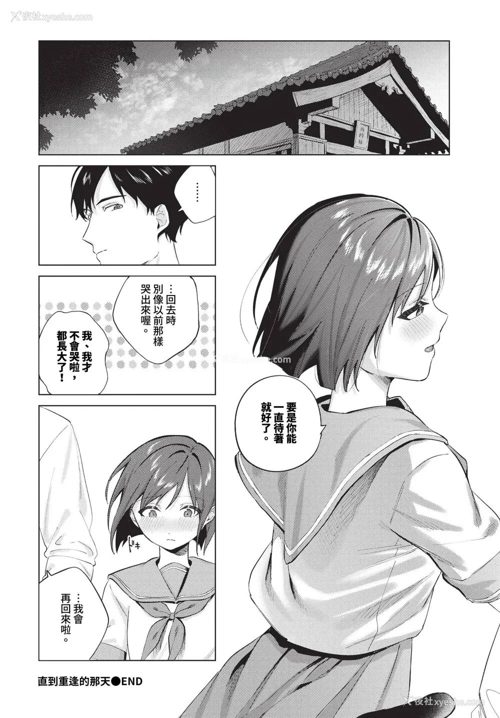 172P - [煤云なぎ] 微热にふれて 宵灯り 番外编 [中文] [无修正] [DL版]