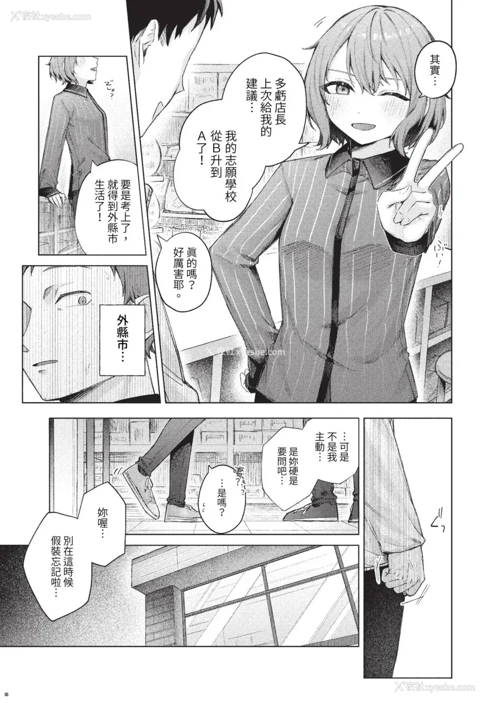 175P - [煤云なぎ] 微热にふれて 宵灯り 番外编 [中文] [无修正] [DL版]