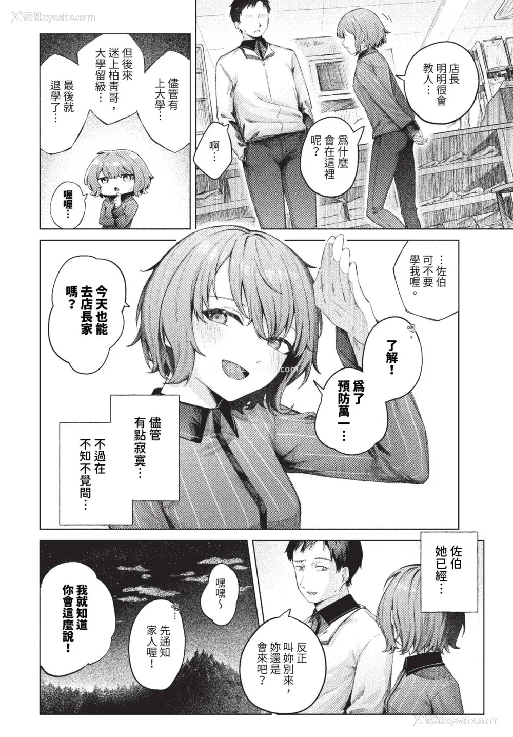 176P - [煤云なぎ] 微热にふれて 宵灯り 番外编 [中文] [无修正] [DL版]