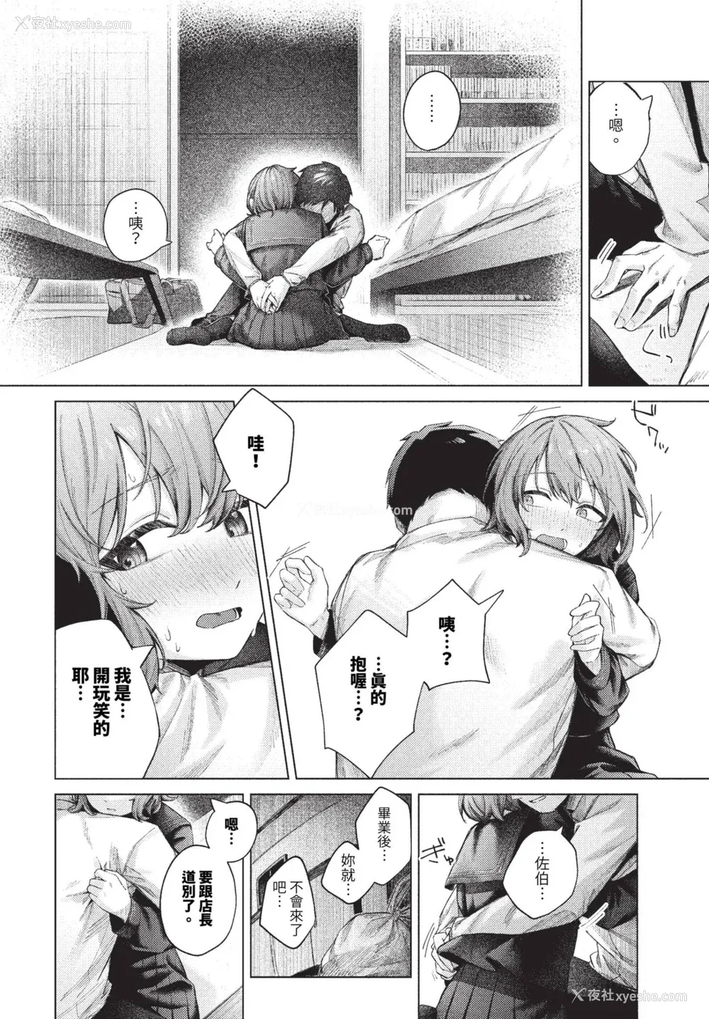 180P - [煤云なぎ] 微热にふれて 宵灯り 番外编 [中文] [无修正] [DL版]