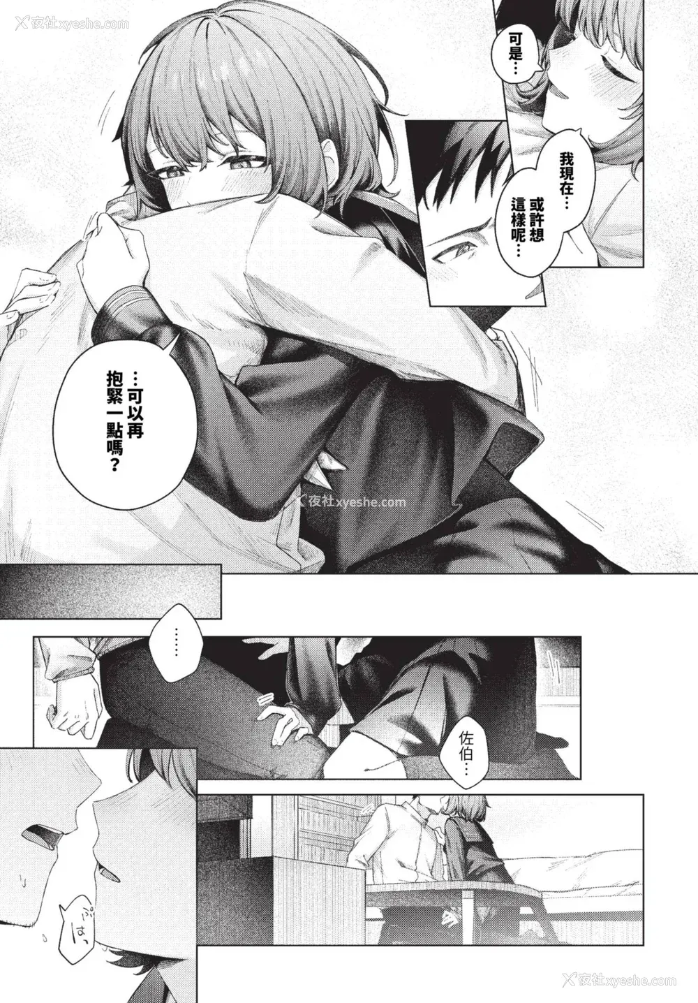 181P - [煤云なぎ] 微热にふれて 宵灯り 番外编 [中文] [无修正] [DL版]