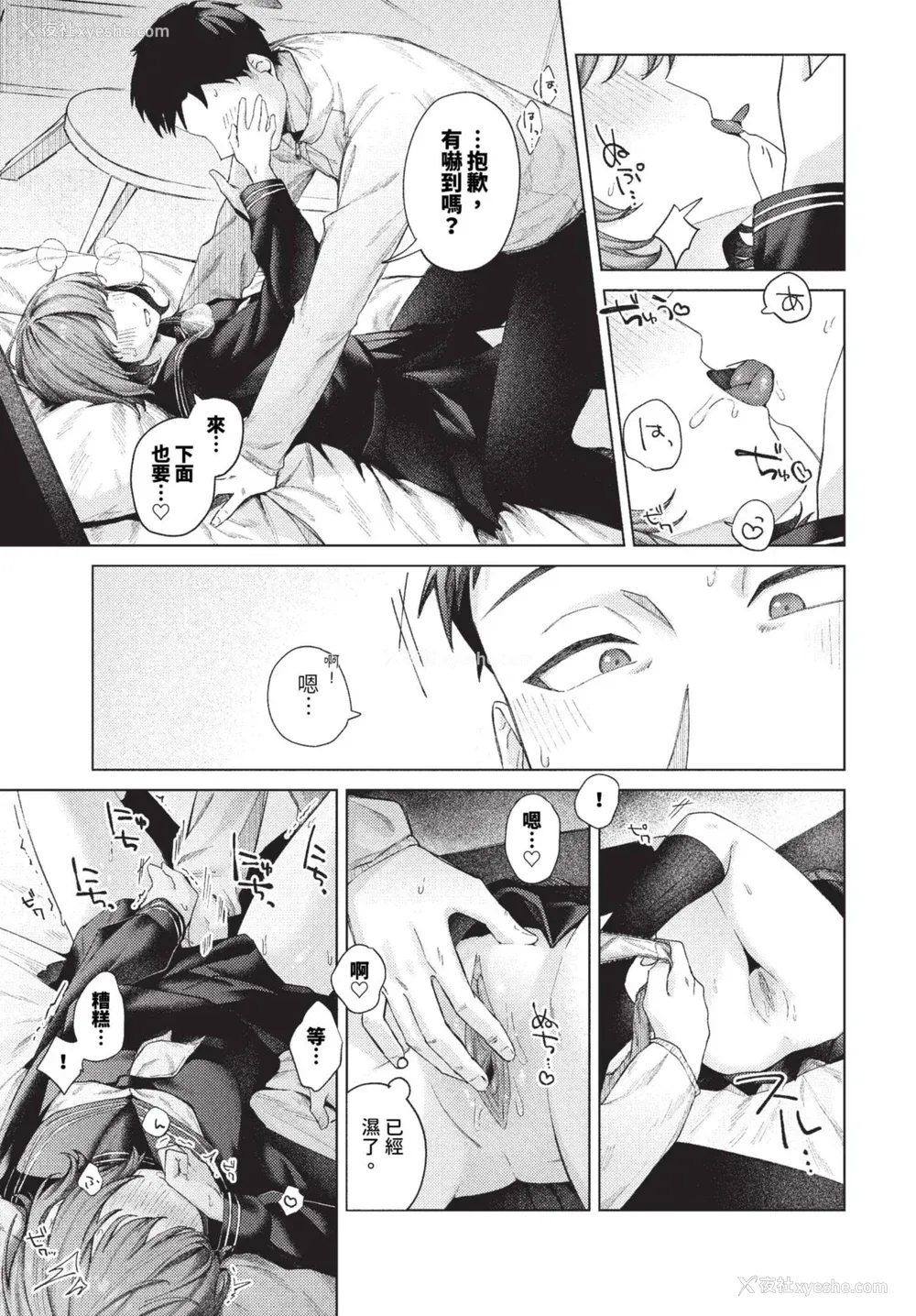 183P - [煤云なぎ] 微热にふれて 宵灯り 番外编 [中文] [无修正] [DL版]