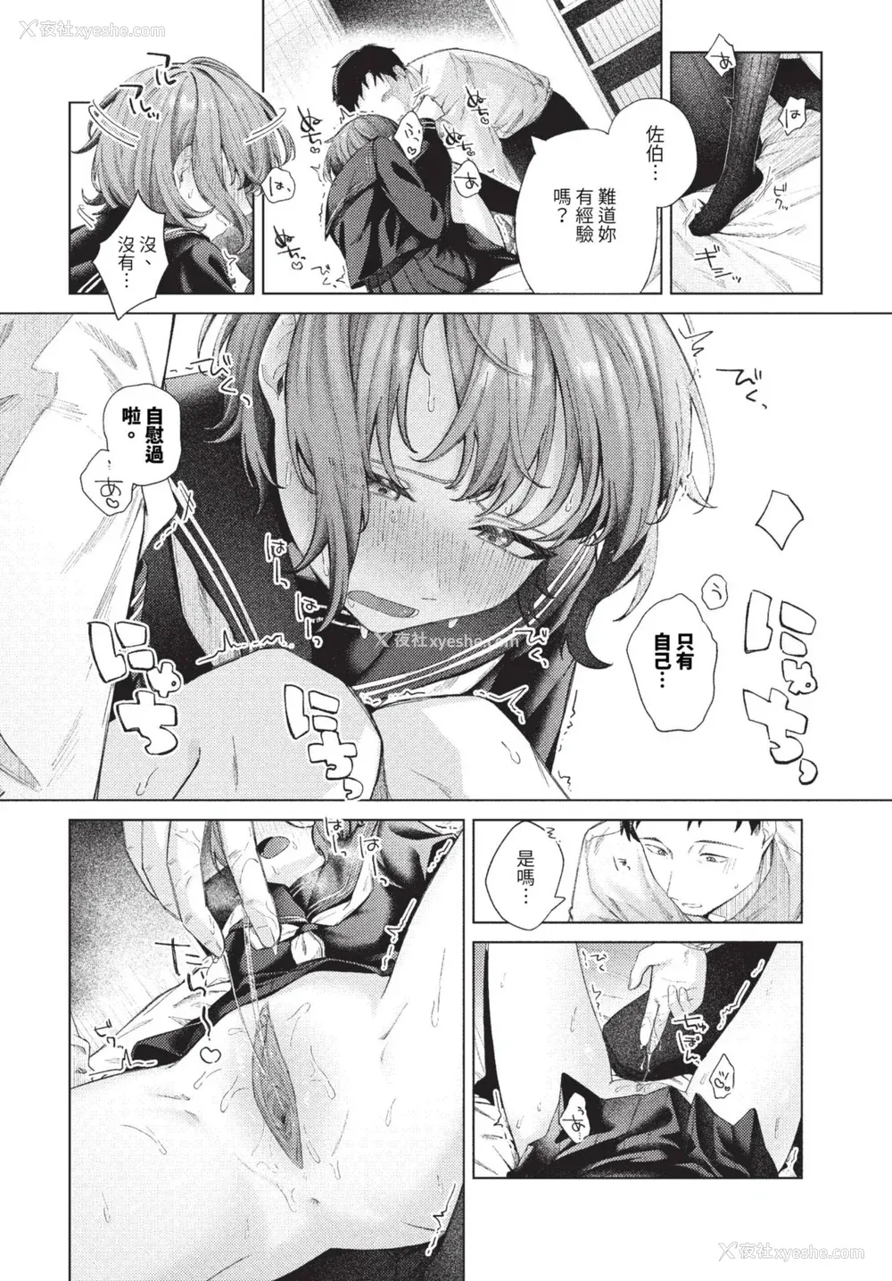184P - [煤云なぎ] 微热にふれて 宵灯り 番外编 [中文] [无修正] [DL版]