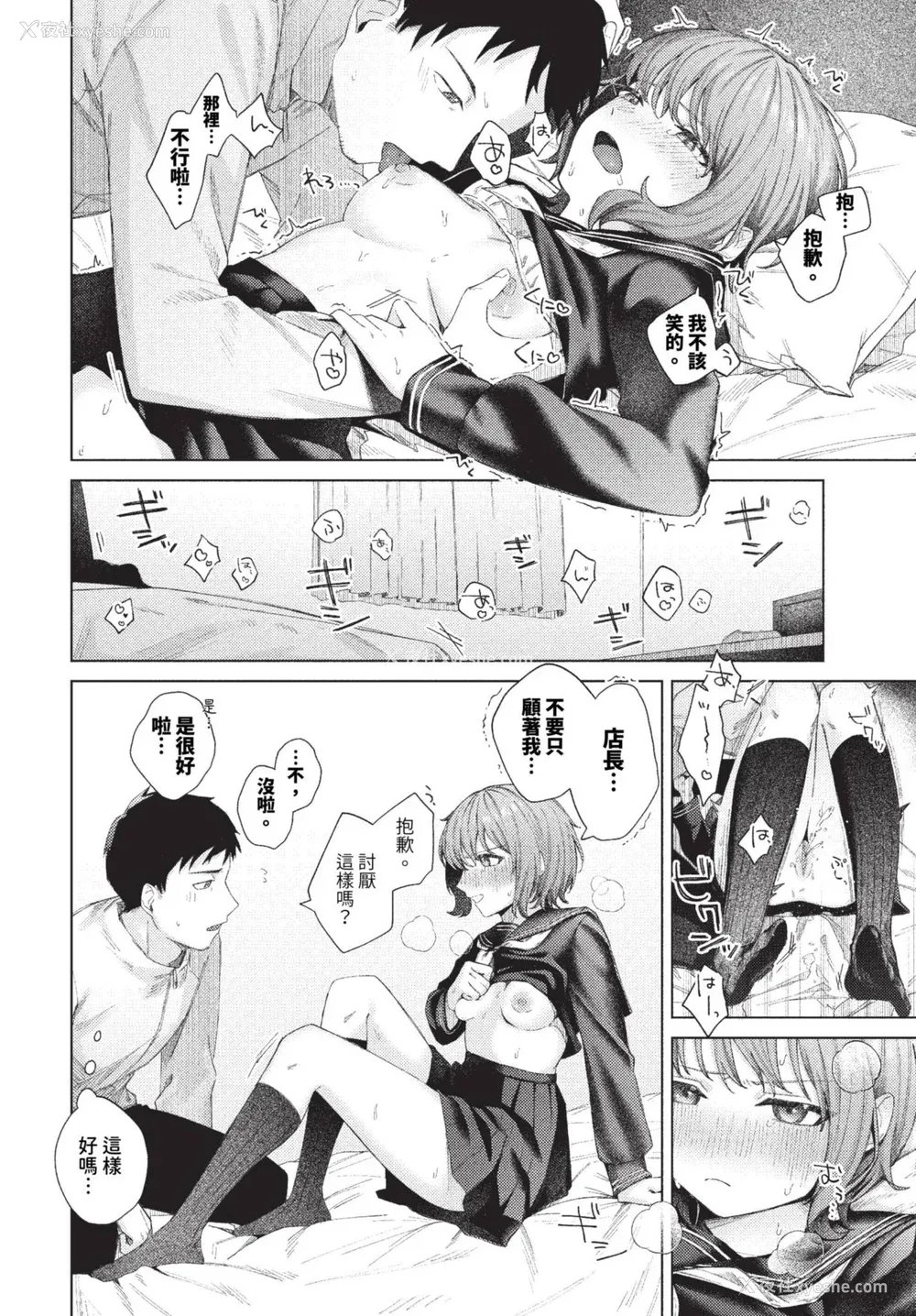 186P - [煤云なぎ] 微热にふれて 宵灯り 番外编 [中文] [无修正] [DL版]