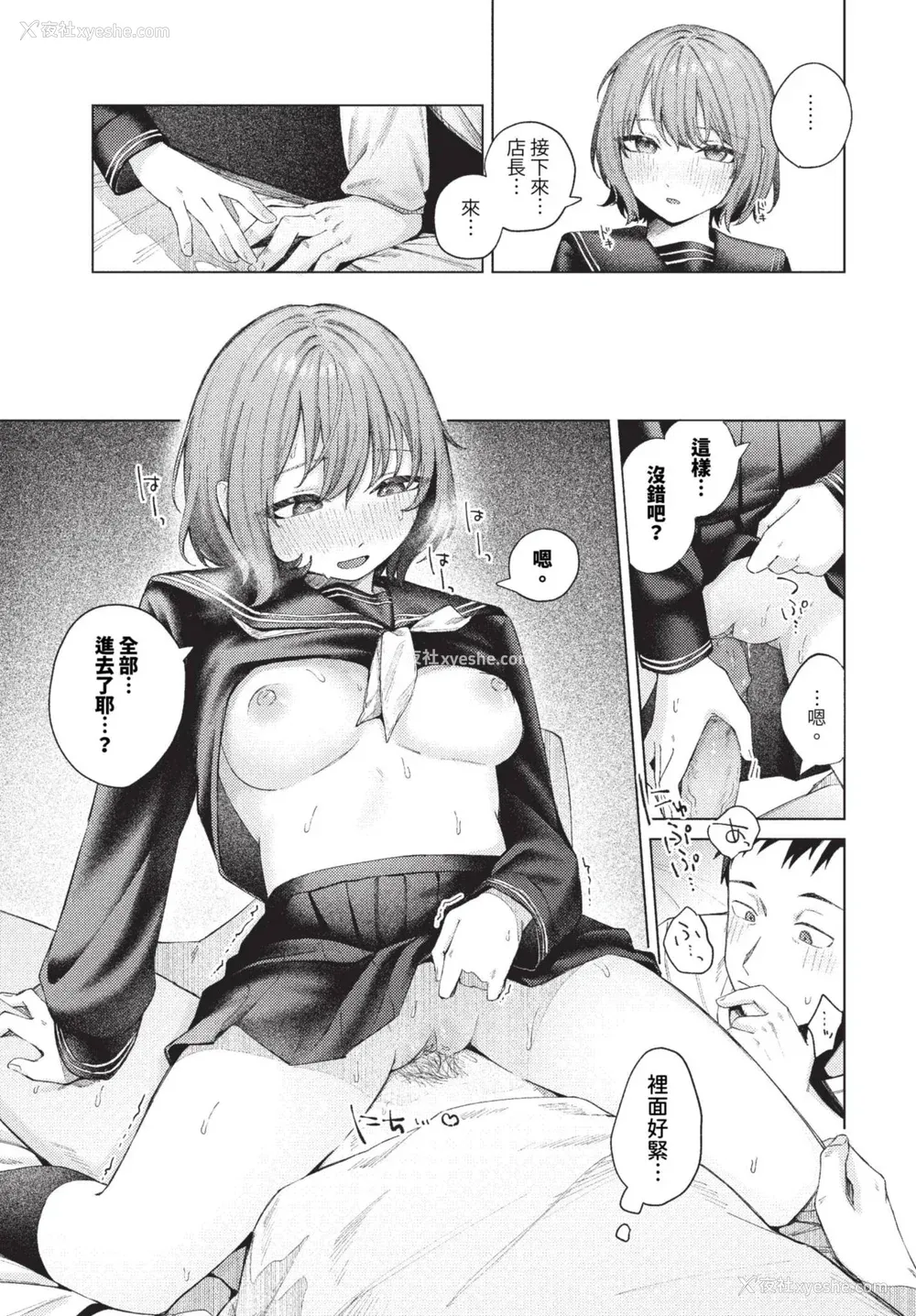 187P - [煤云なぎ] 微热にふれて 宵灯り 番外编 [中文] [无修正] [DL版]