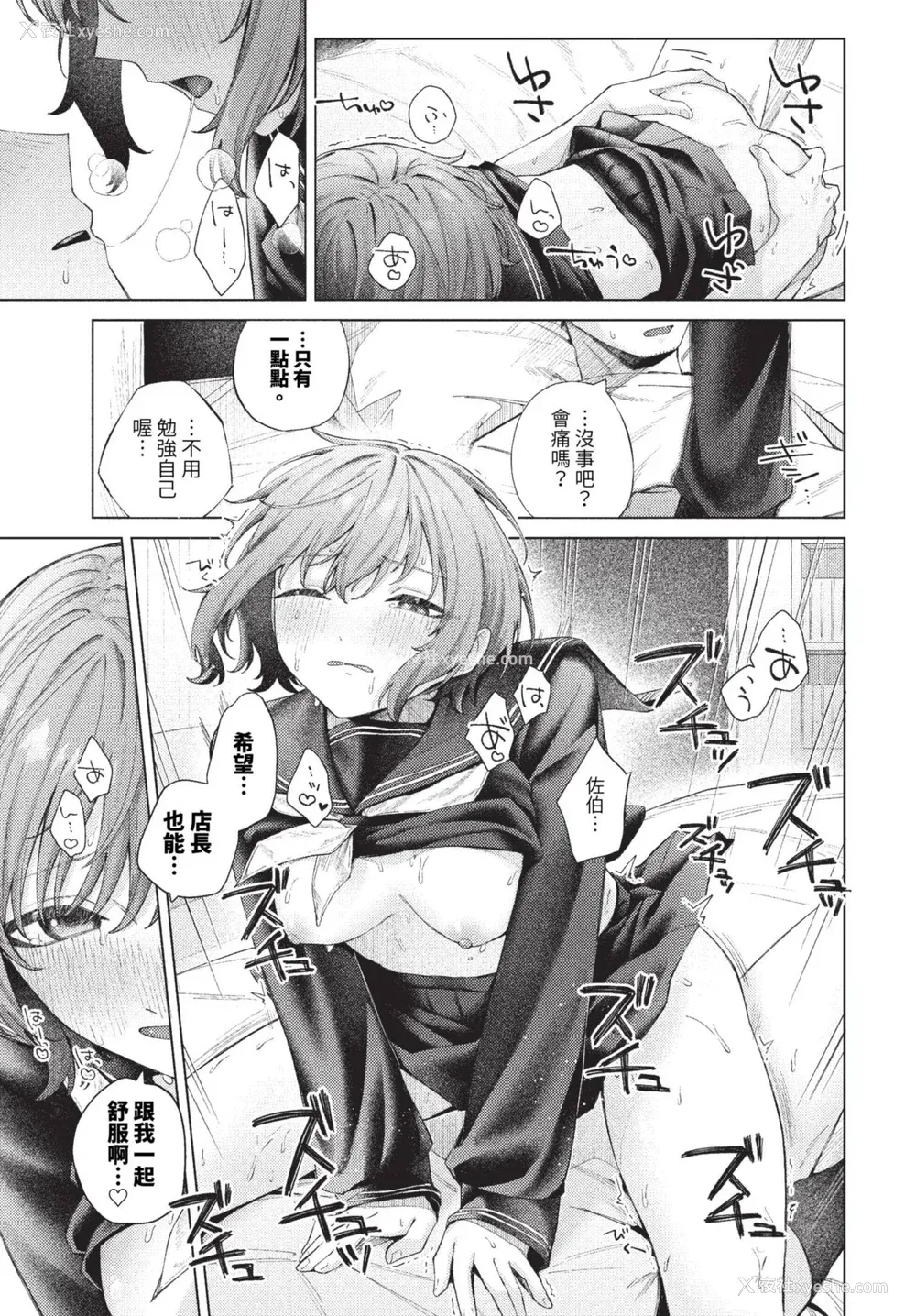 189P - [煤云なぎ] 微热にふれて 宵灯り 番外编 [中文] [无修正] [DL版]