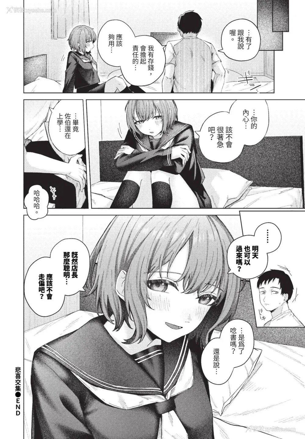 192P - [煤云なぎ] 微热にふれて 宵灯り 番外编 [中文] [无修正] [DL版]