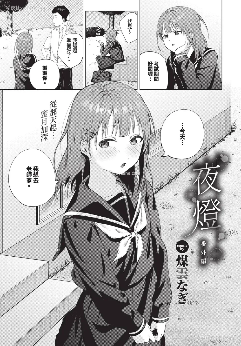 193P - [煤云なぎ] 微热にふれて 宵灯り 番外编 [中文] [无修正] [DL版]