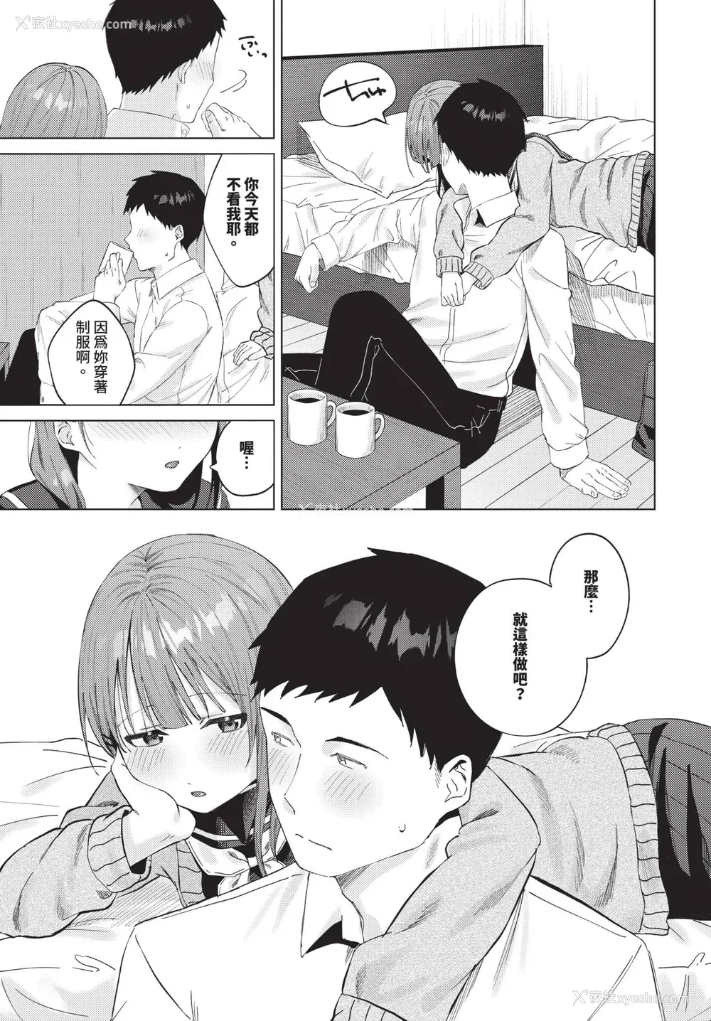 195P - [煤云なぎ] 微热にふれて 宵灯り 番外编 [中文] [无修正] [DL版]
