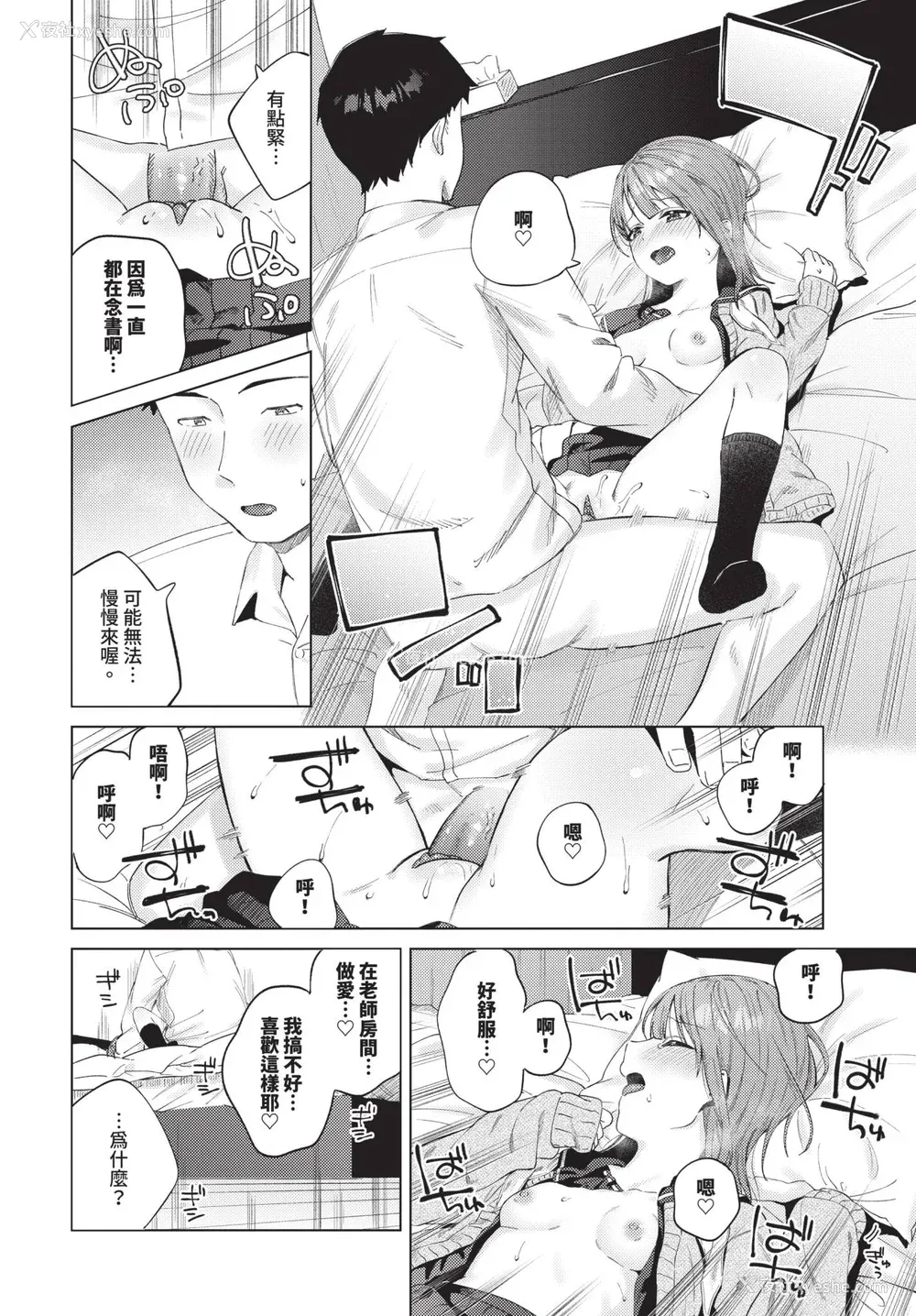 196P - [煤云なぎ] 微热にふれて 宵灯り 番外编 [中文] [无修正] [DL版]