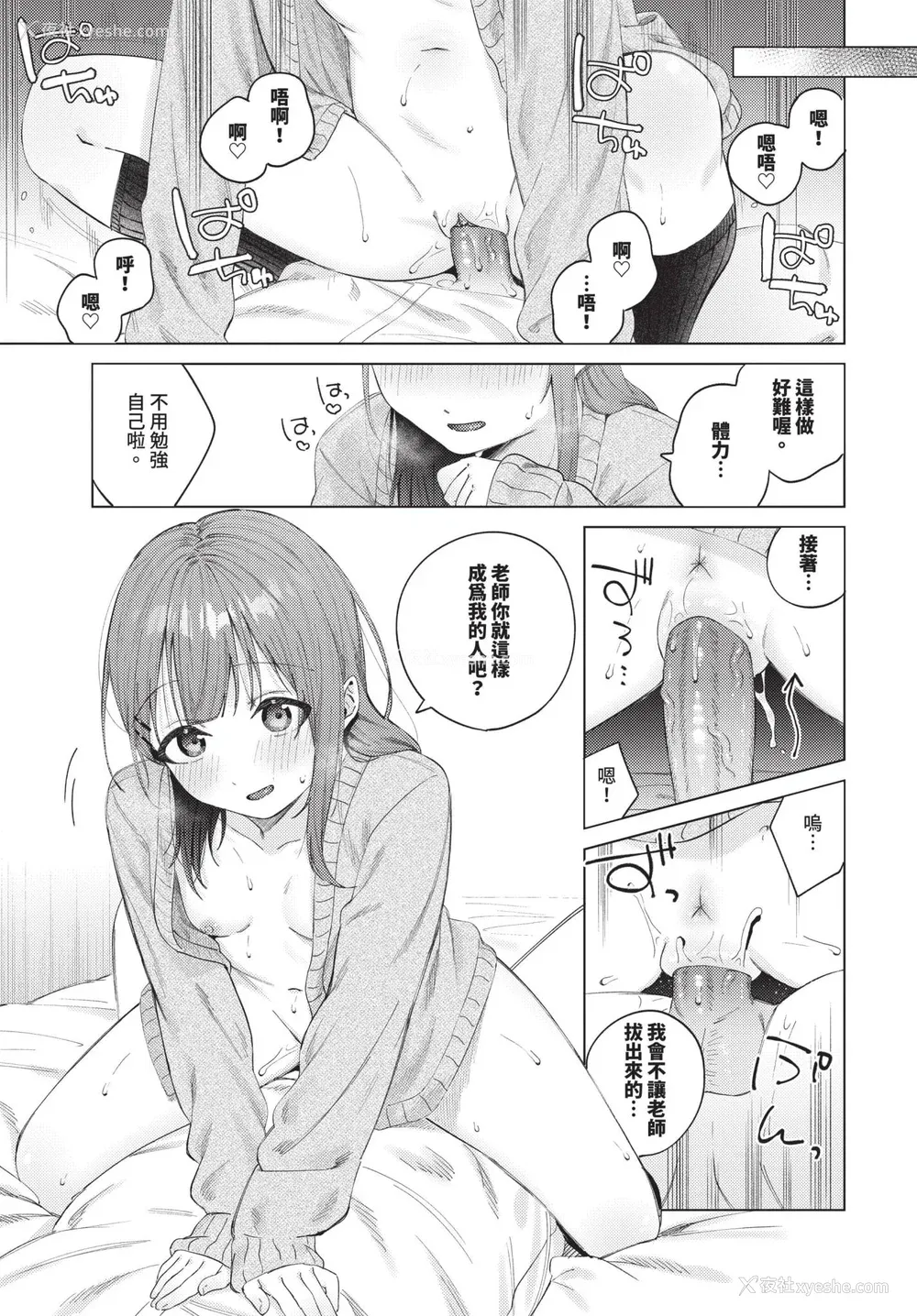199P - [煤云なぎ] 微热にふれて 宵灯り 番外编 [中文] [无修正] [DL版]