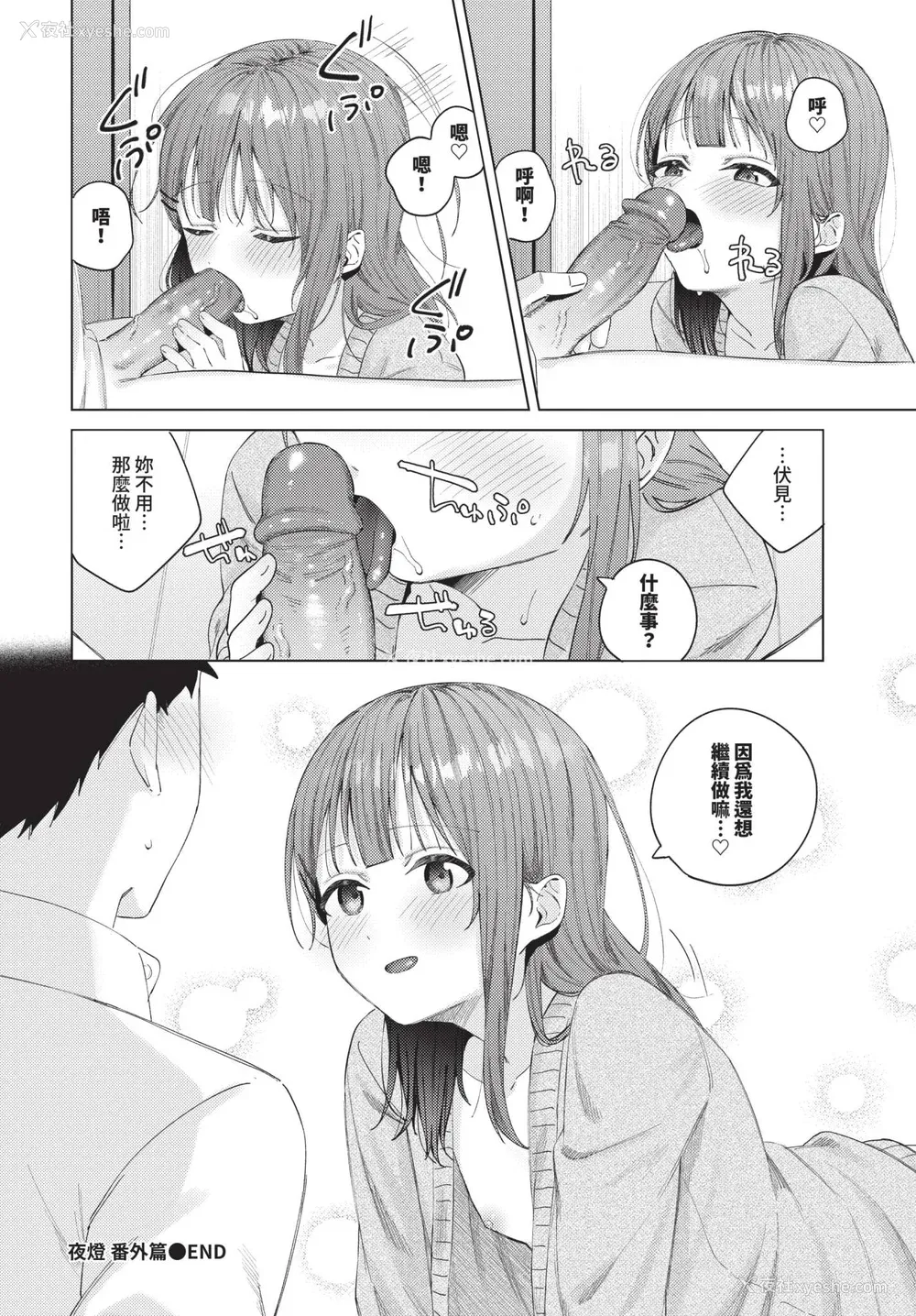 202P - [煤云なぎ] 微热にふれて 宵灯り 番外编 [中文] [无修正] [DL版]