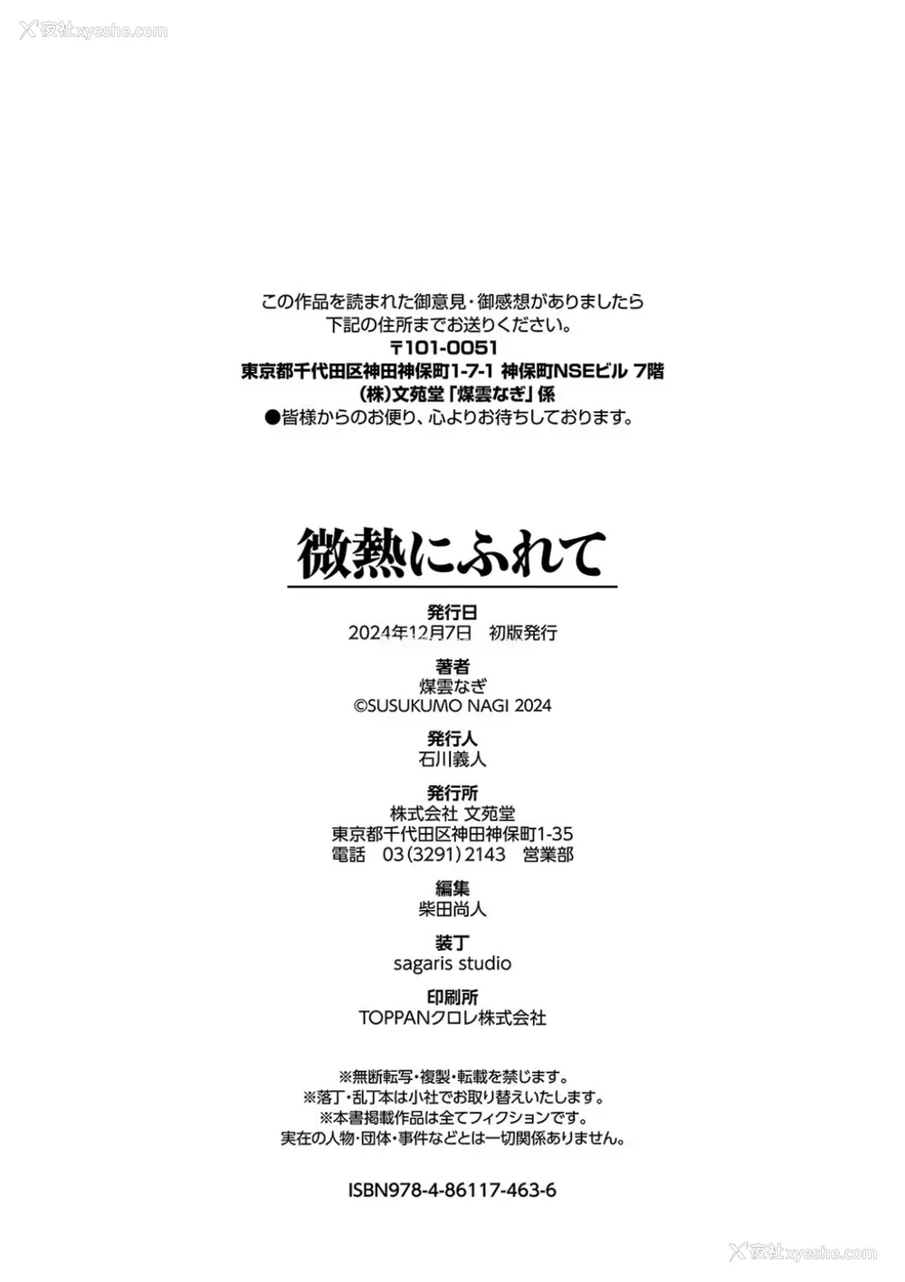 204P - [煤云なぎ] 微热にふれて 宵灯り 番外编 [中文] [无修正] [DL版]