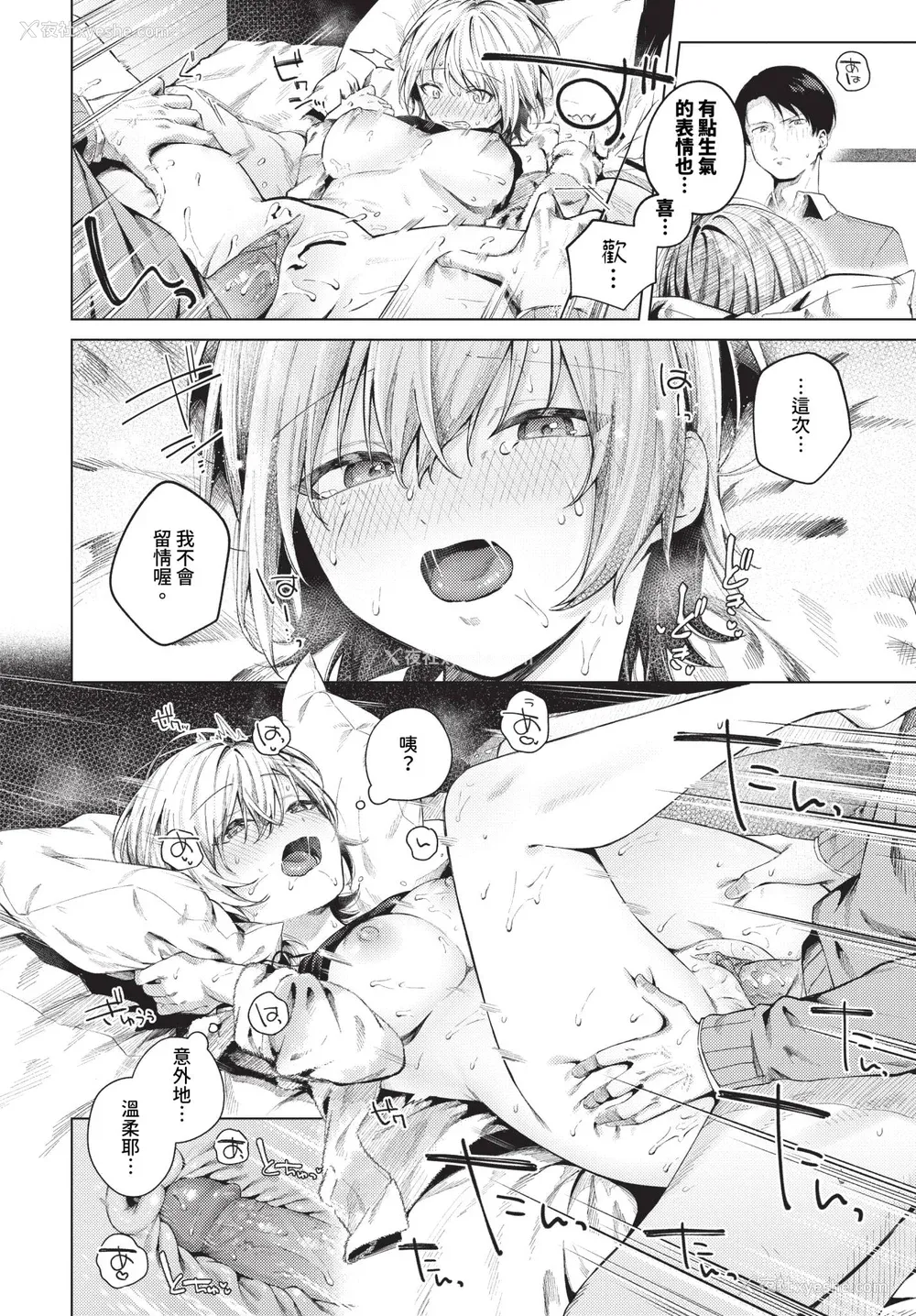 20P - [煤云なぎ] 微热にふれて 宵灯り 番外编 [中文] [无修正] [DL版]