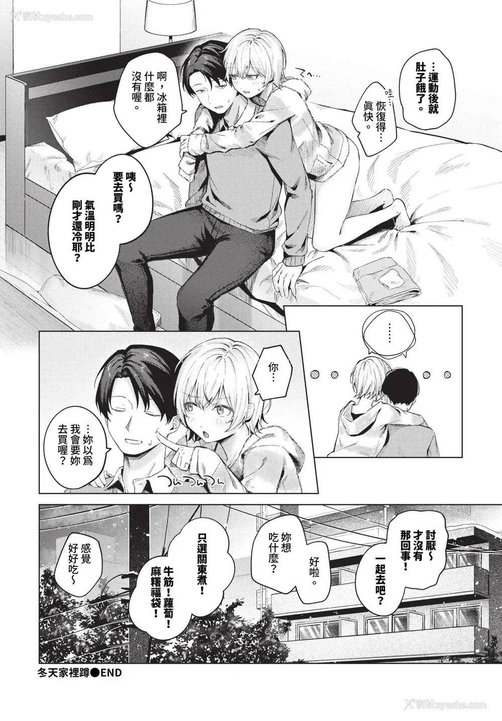 24P - [煤云なぎ] 微热にふれて 宵灯り 番外编 [中文] [无修正] [DL版]