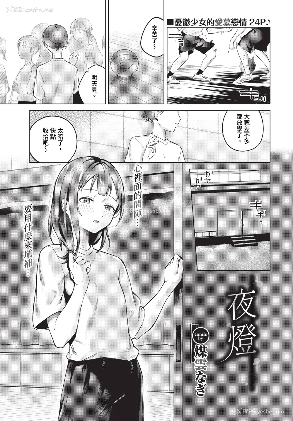 25P - [煤云なぎ] 微热にふれて 宵灯り 番外编 [中文] [无修正] [DL版]