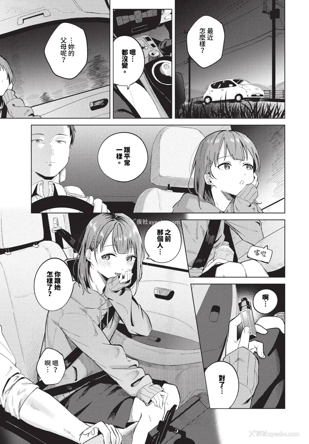 29P - [煤云なぎ] 微热にふれて 宵灯り 番外编 [中文] [无修正] [DL版]