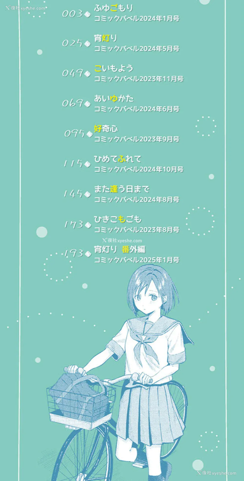 2P - [煤云なぎ] 微热にふれて 宵灯り 番外编 [中文] [无修正] [DL版]