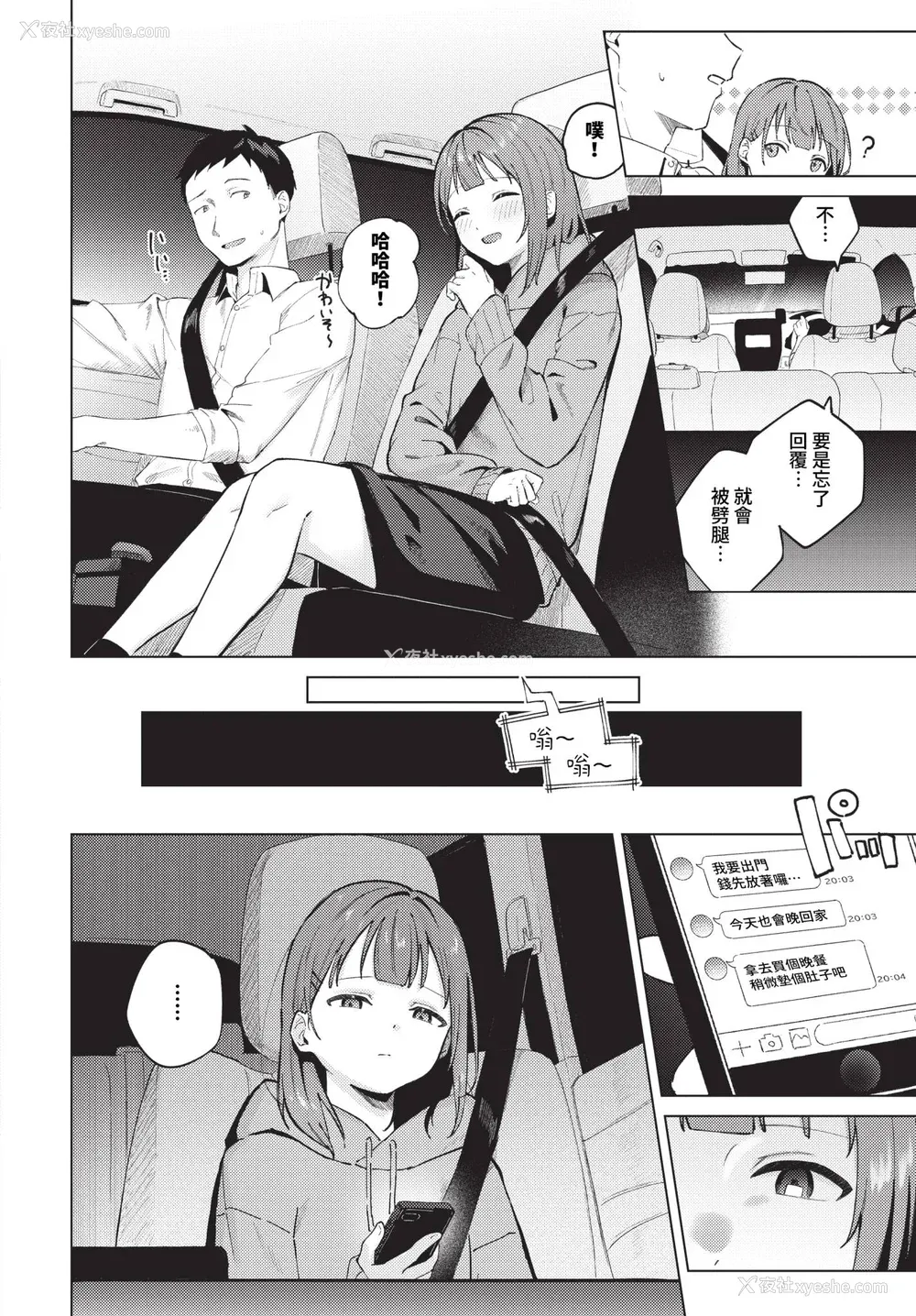 30P - [煤云なぎ] 微热にふれて 宵灯り 番外编 [中文] [无修正] [DL版]