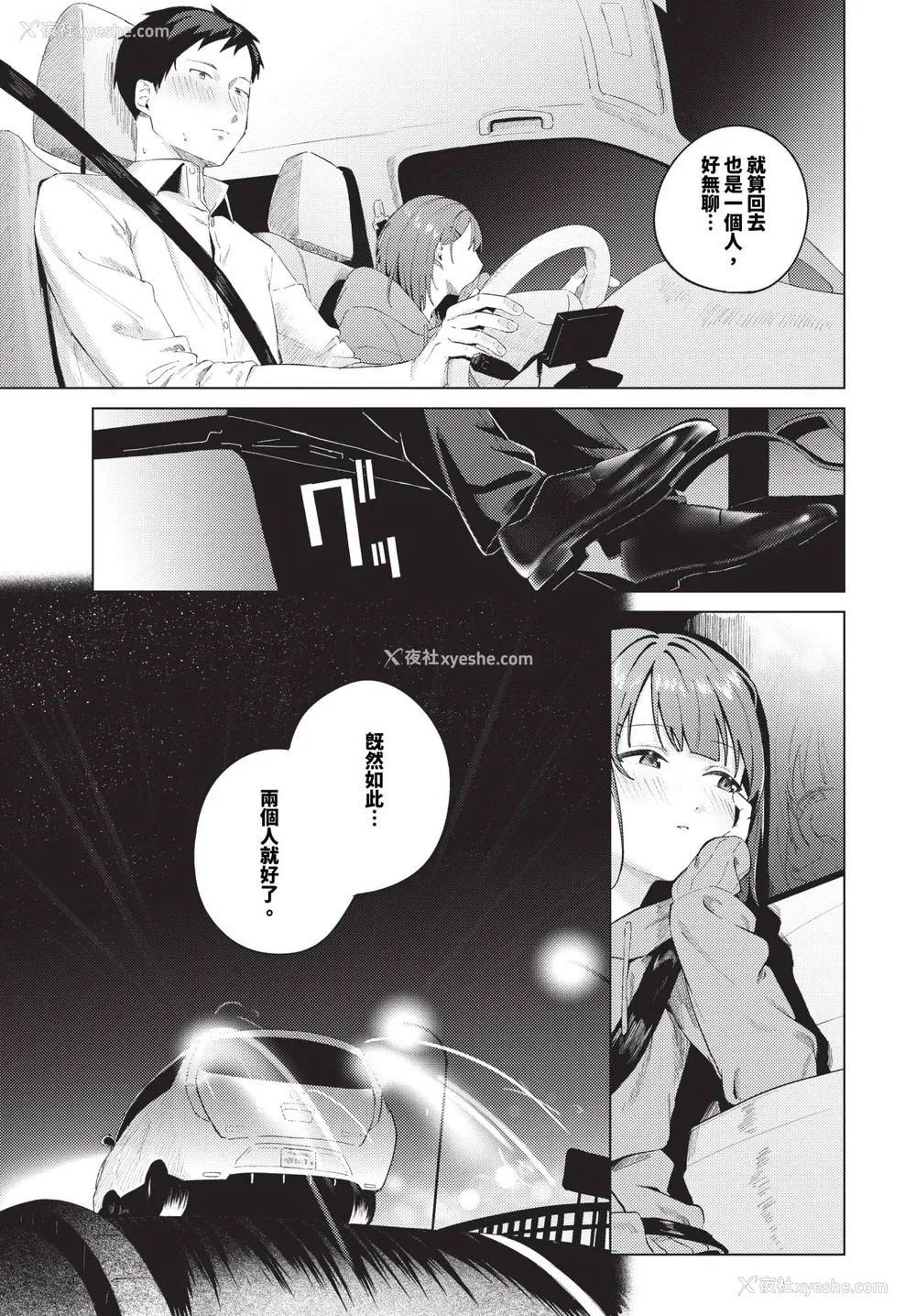 33P - [煤云なぎ] 微热にふれて 宵灯り 番外编 [中文] [无修正] [DL版]