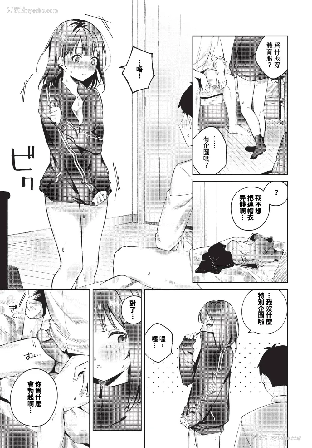 41P - [煤云なぎ] 微热にふれて 宵灯り 番外编 [中文] [无修正] [DL版]