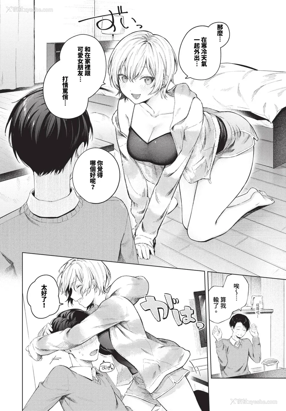 4P - [煤云なぎ] 微热にふれて 宵灯り 番外编 [中文] [无修正] [DL版]