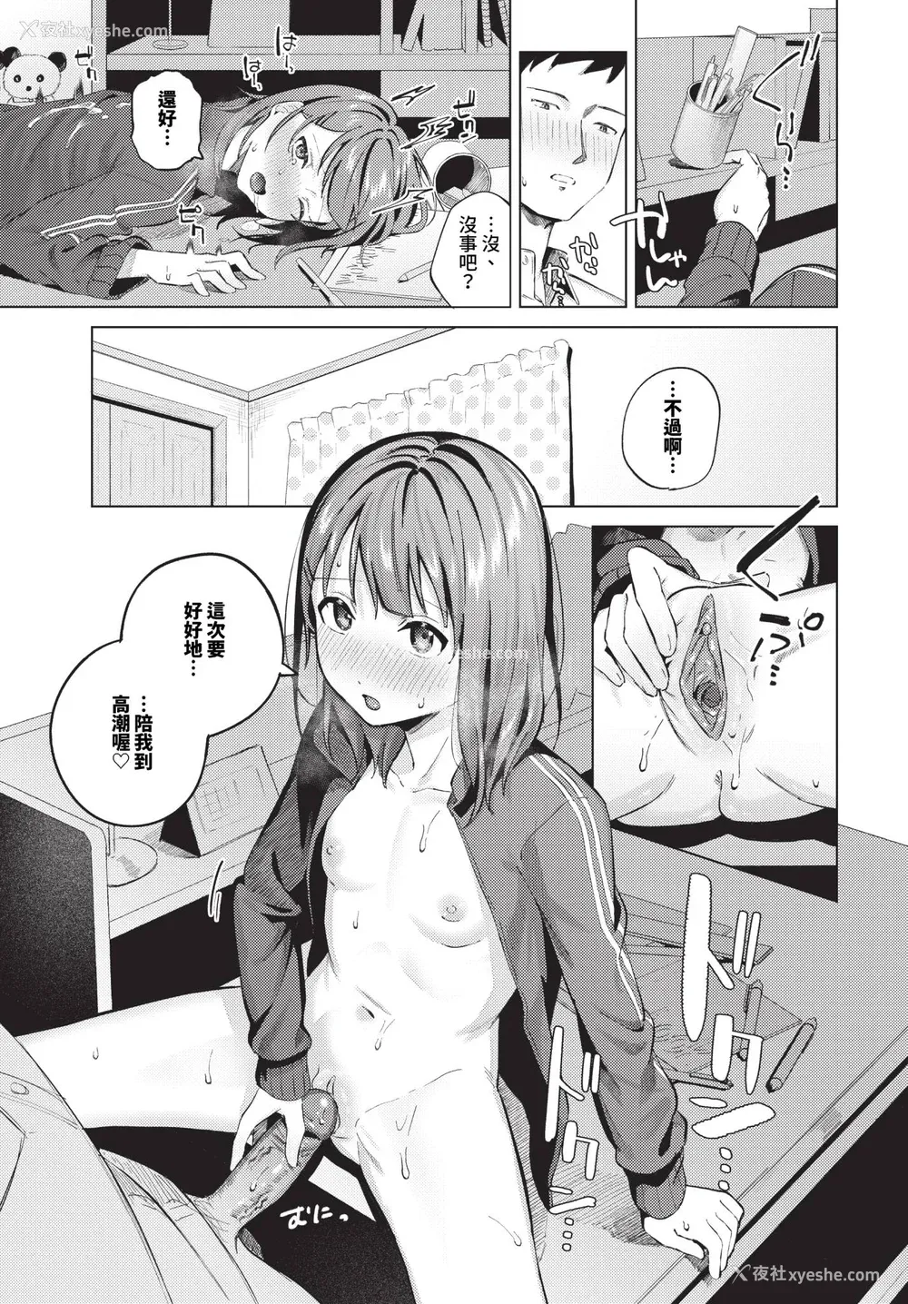 45P - [煤云なぎ] 微热にふれて 宵灯り 番外编 [中文] [无修正] [DL版]