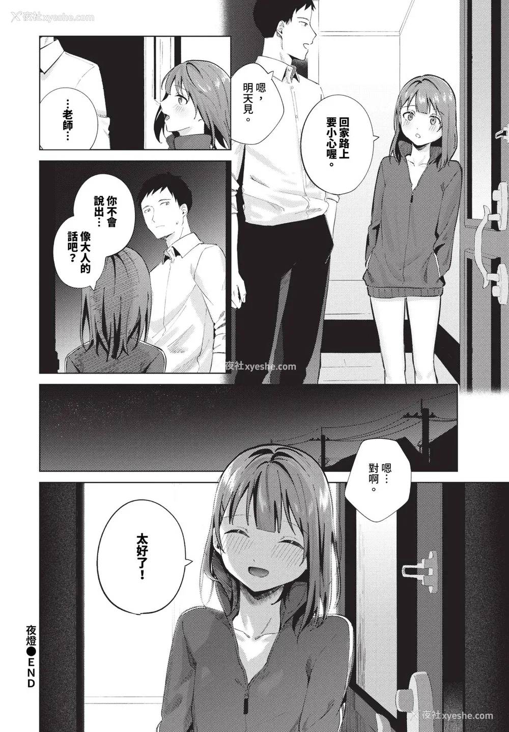 48P - [煤云なぎ] 微热にふれて 宵灯り 番外编 [中文] [无修正] [DL版]