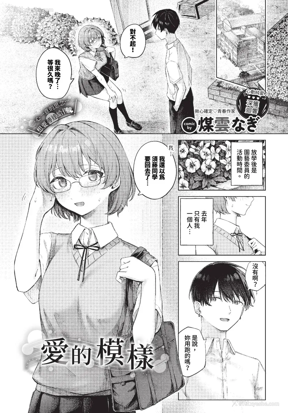 49P - [煤云なぎ] 微热にふれて 宵灯り 番外编 [中文] [无修正] [DL版]