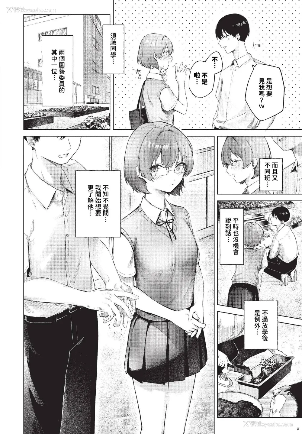50P - [煤云なぎ] 微热にふれて 宵灯り 番外编 [中文] [无修正] [DL版]