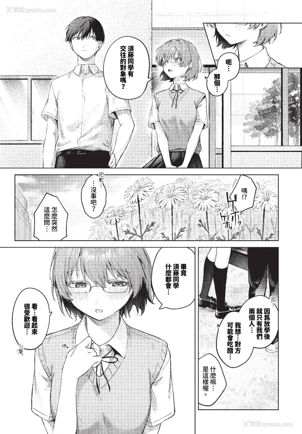 51P - [煤云なぎ] 微热にふれて 宵灯り 番外编 [中文] [无修正] [DL版]