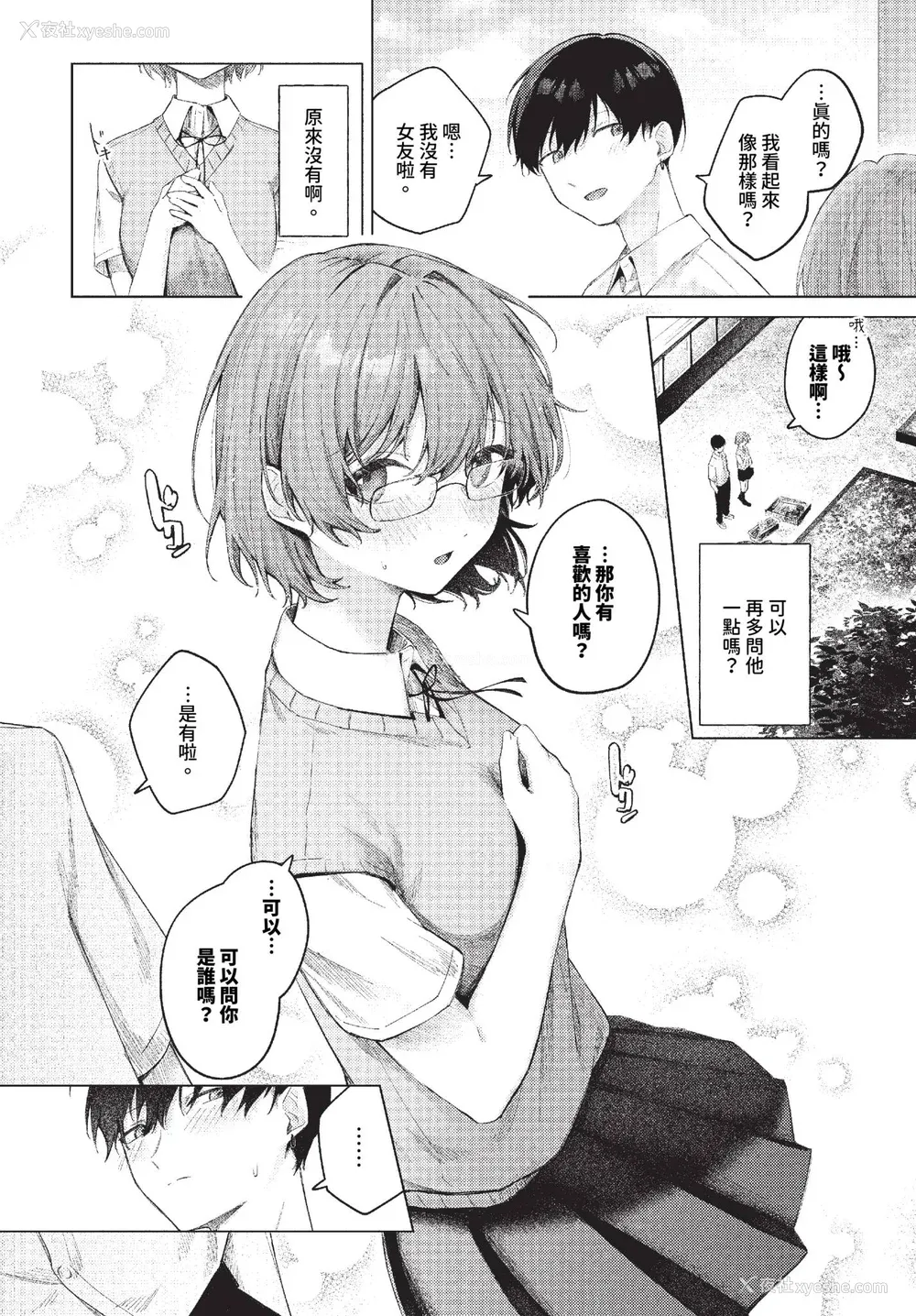 52P - [煤云なぎ] 微热にふれて 宵灯り 番外编 [中文] [无修正] [DL版]