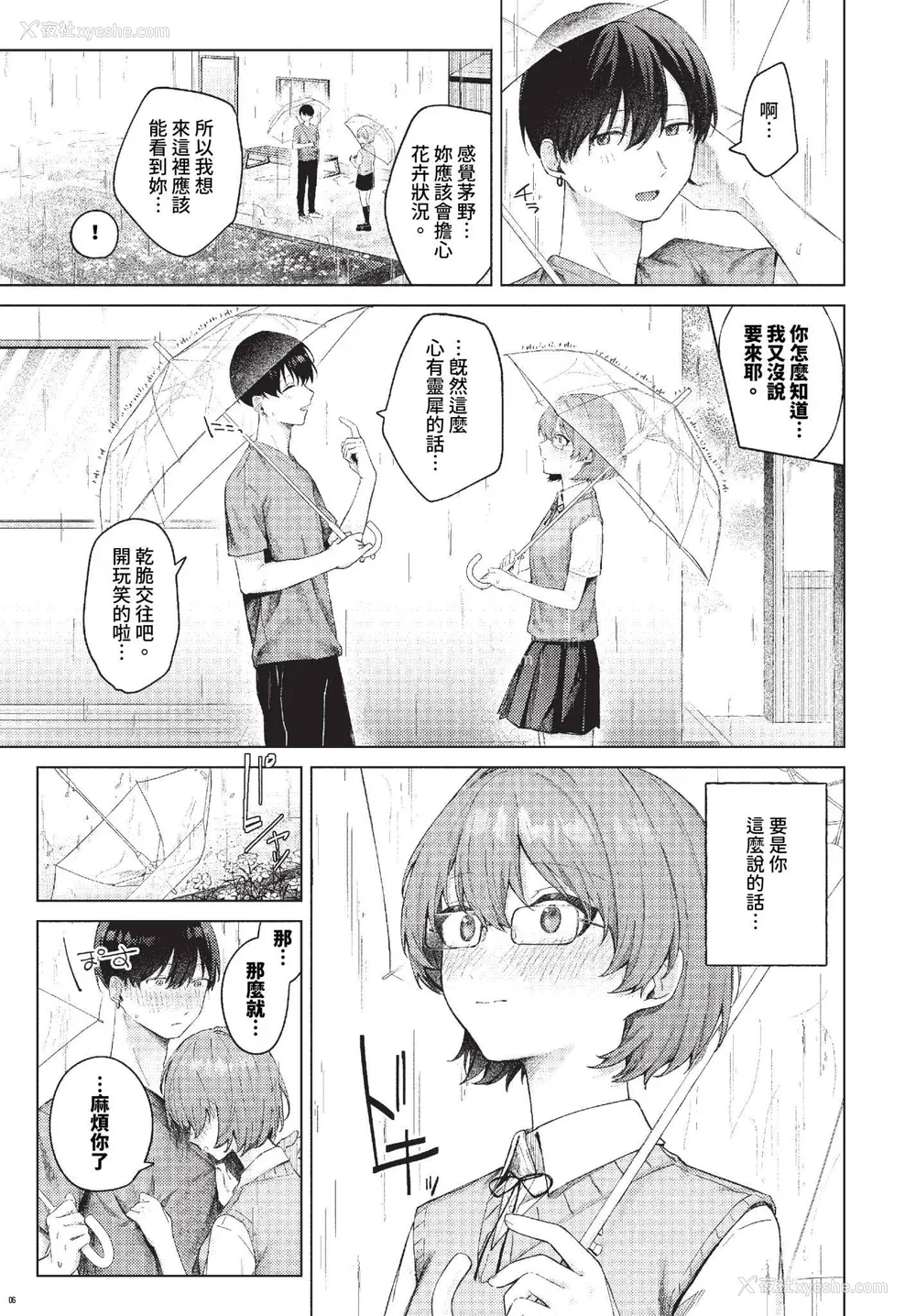 55P - [煤云なぎ] 微热にふれて 宵灯り 番外编 [中文] [无修正] [DL版]